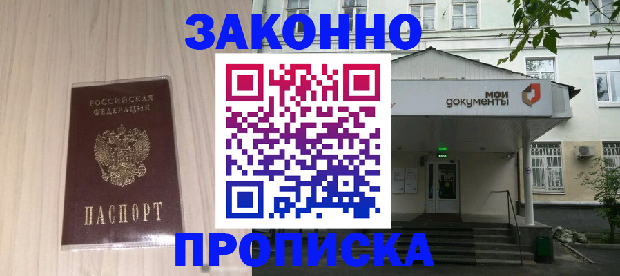 временная прописка в Калаче