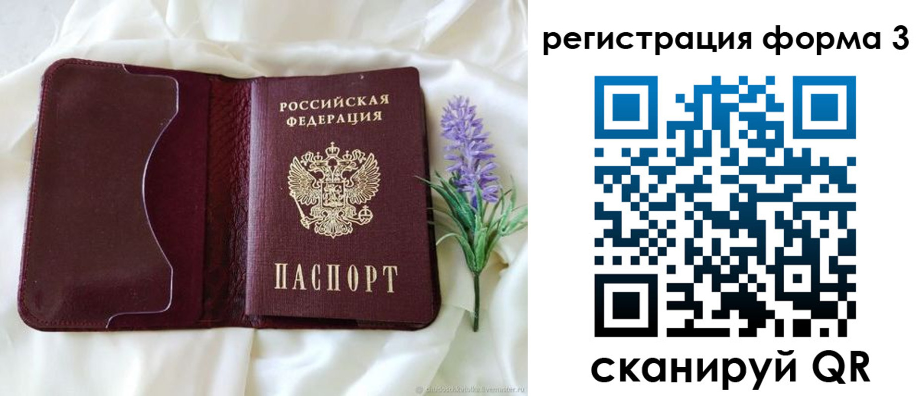 прописка для работы в Калаче