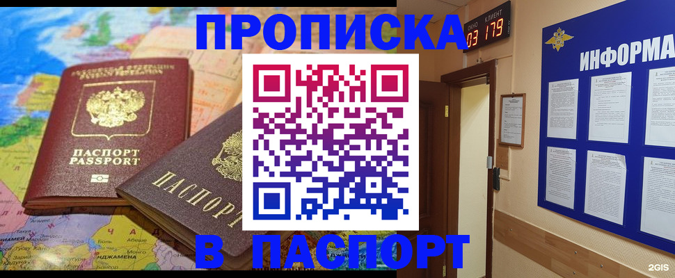 временная регистрация недорого в Калаче