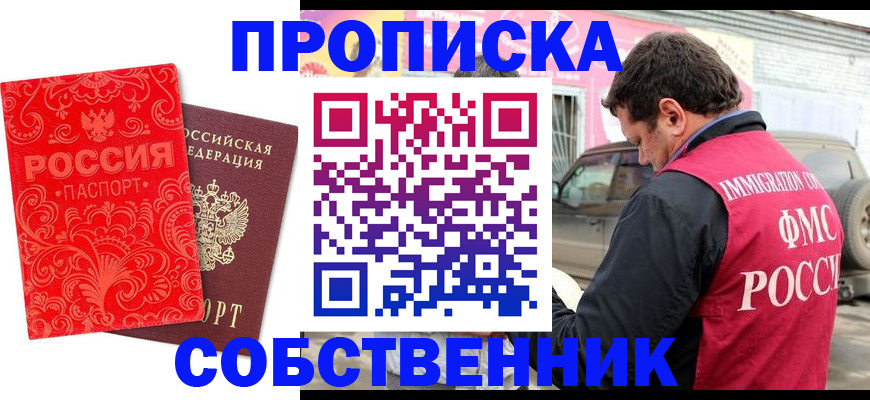 временная регистрация для школы в Калаче