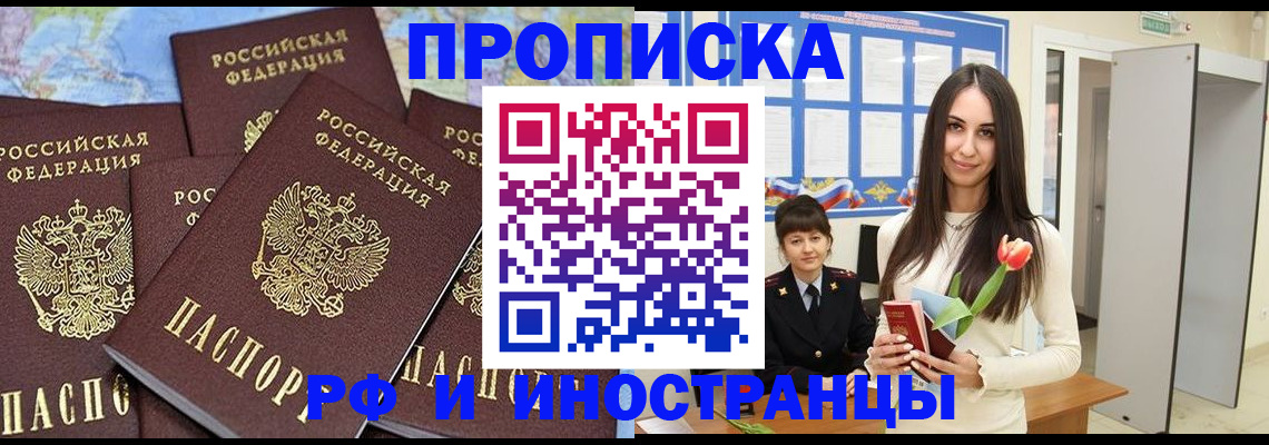 временная регистрация купить в Калаче