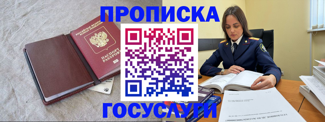 прописка регистрация в Калаче